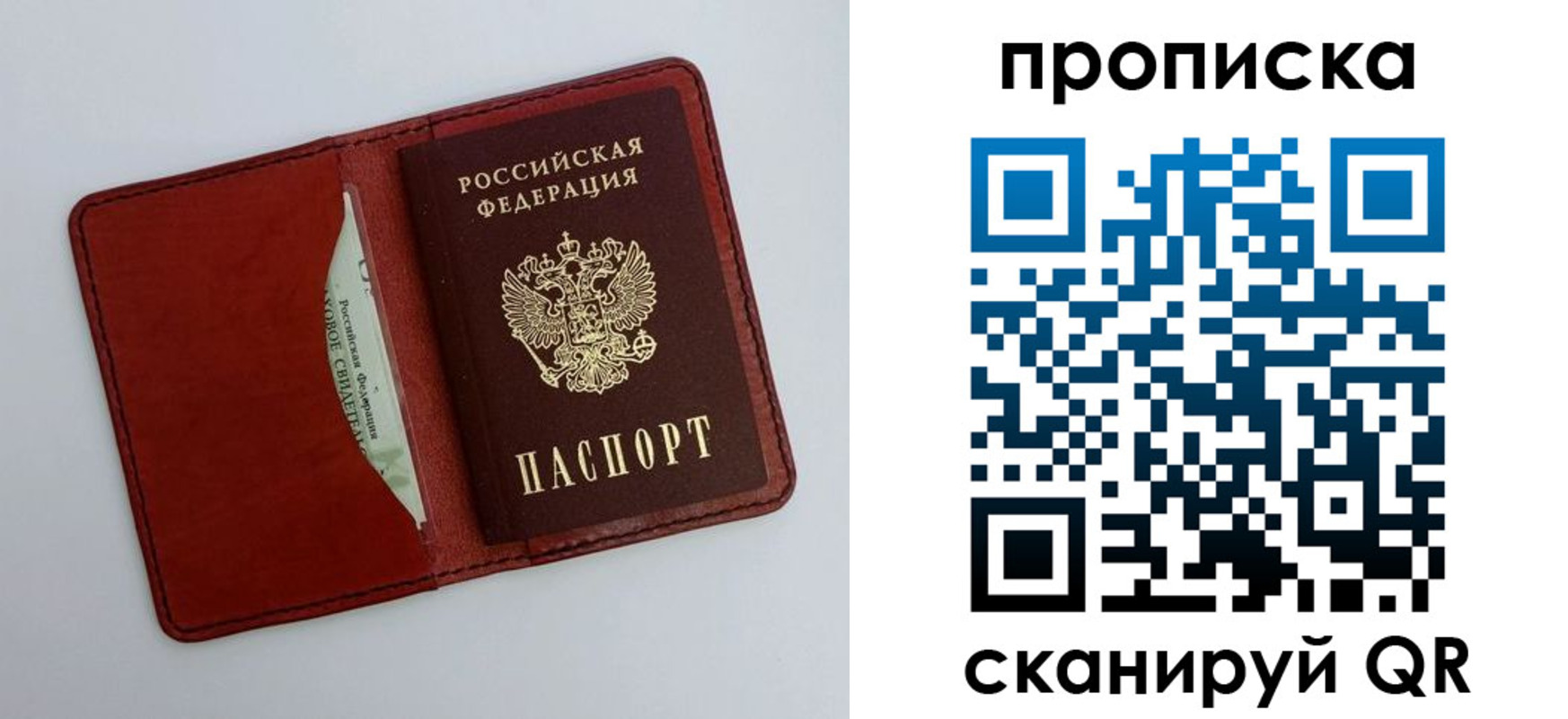 прописка ребенка в Белорецке
