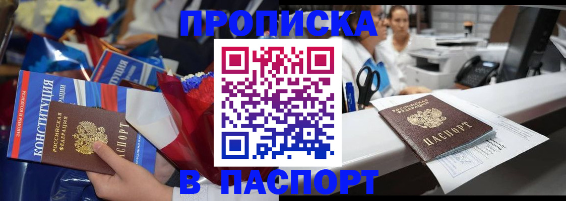 прописка для военкомата в Белорецке