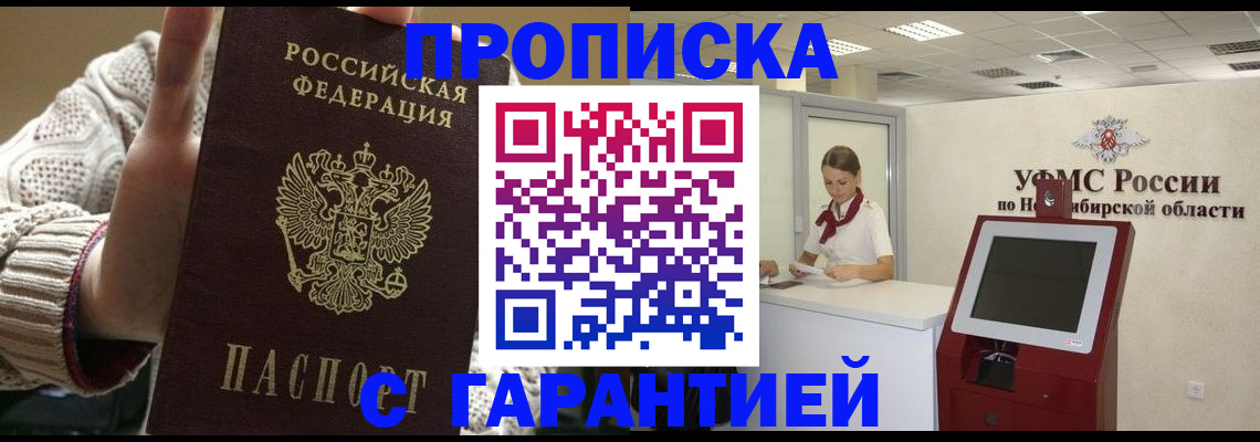 временная регистрация для школы в Белорецке