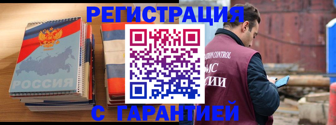прописка ребенка в Белорецке