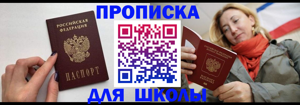 прописка гарантия в Белорецке