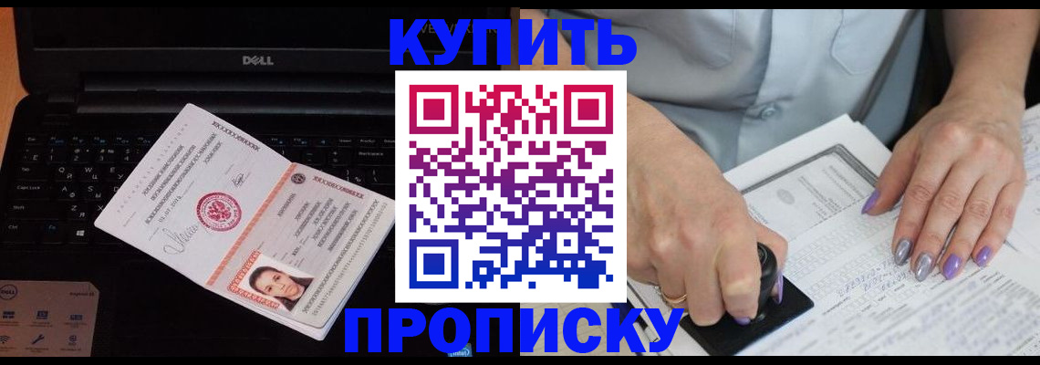 временная прописка в Белорецке