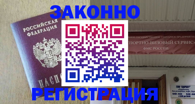 найти адрес прописки в Белорецке