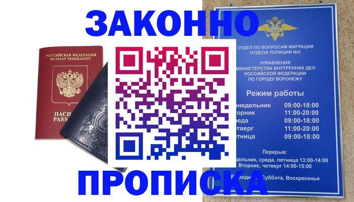 прописка поиск в Белорецке