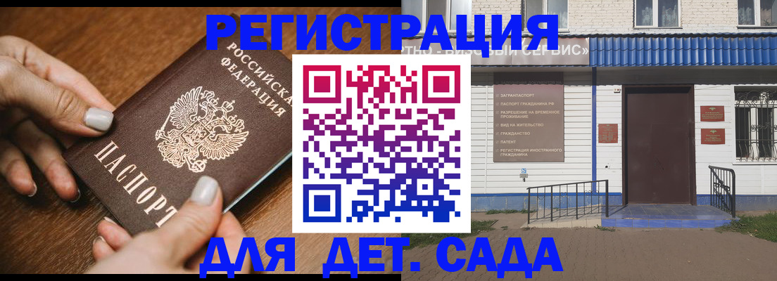 временная регистрация поиск в Белорецке