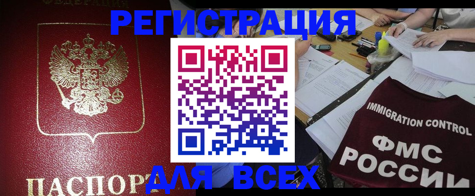 временная регистрация для школы в Белорецке